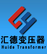 石嘴山矿用变压器厂家_石嘴山隔爆型矿用干式变压器_石嘴山KS11矿用变压器_汇德变压器制造有限公司