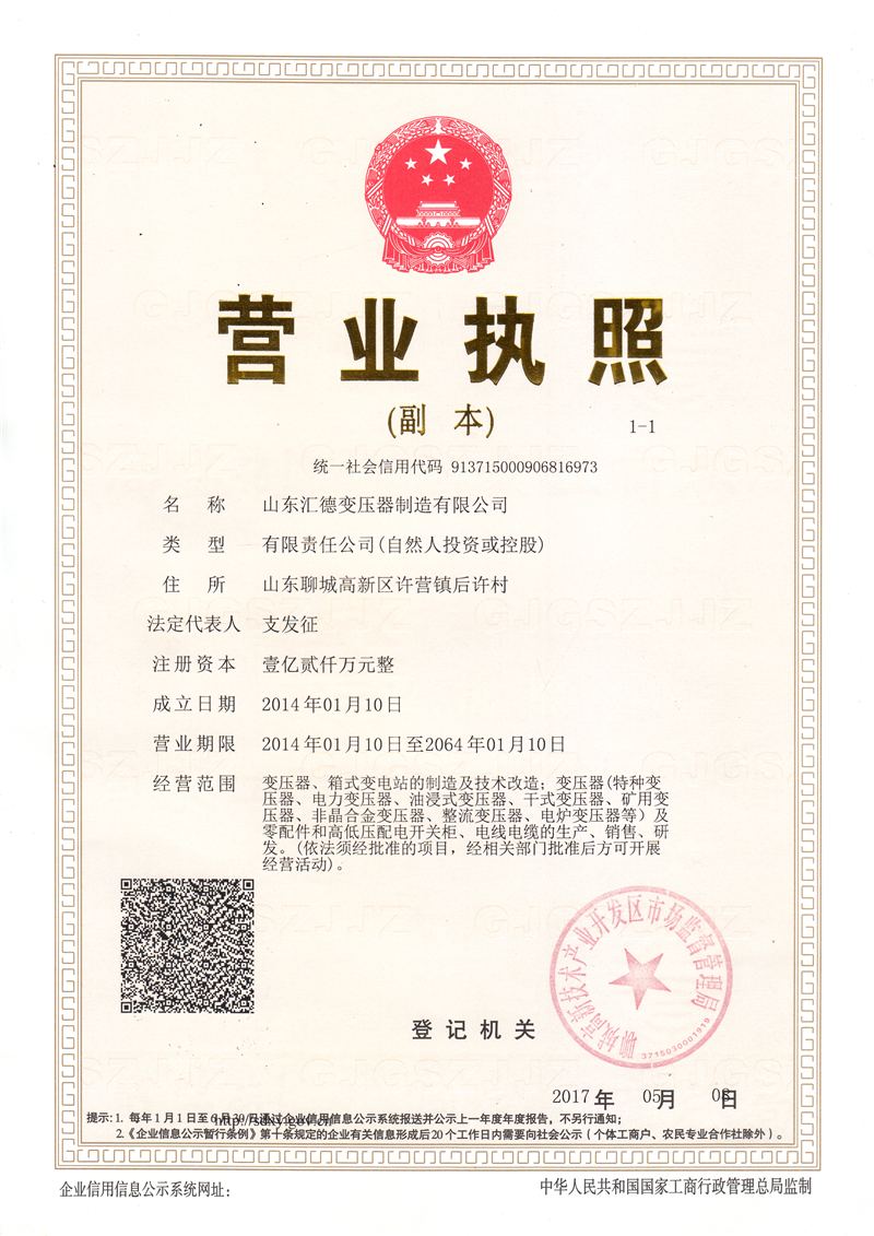 石嘴山营业执照