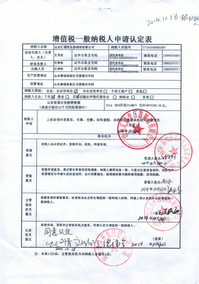 石嘴山一般纳税人证明