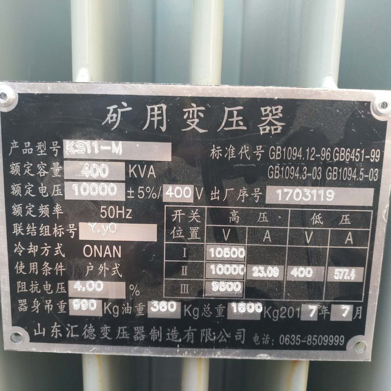 石嘴山KS9/KS11煤矿用变压器