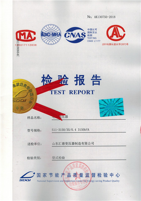 石嘴山35kv大型变压器检验报告