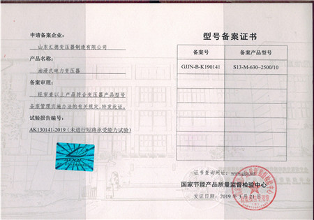 石嘴山S13-630kva~2500kva变压器检验报告